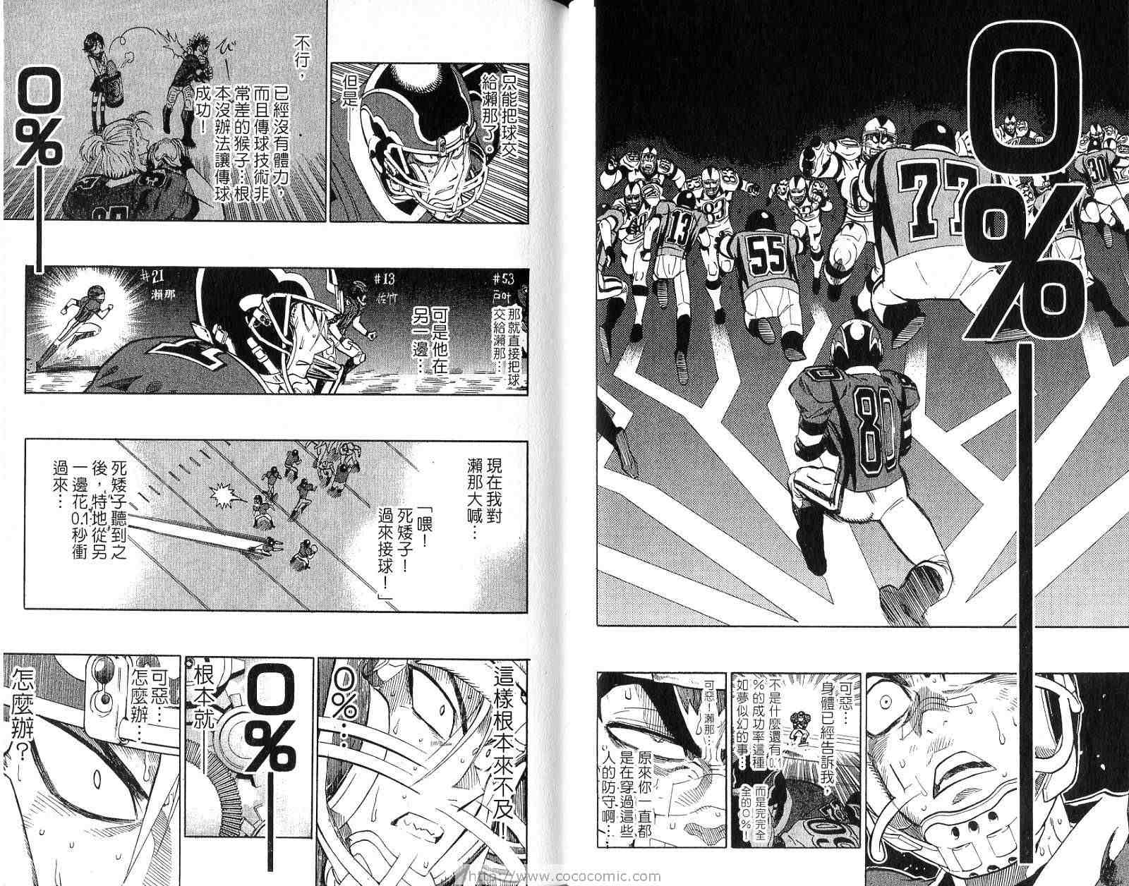 《光速蒙面侠21号》漫画 光速跑者21号27卷