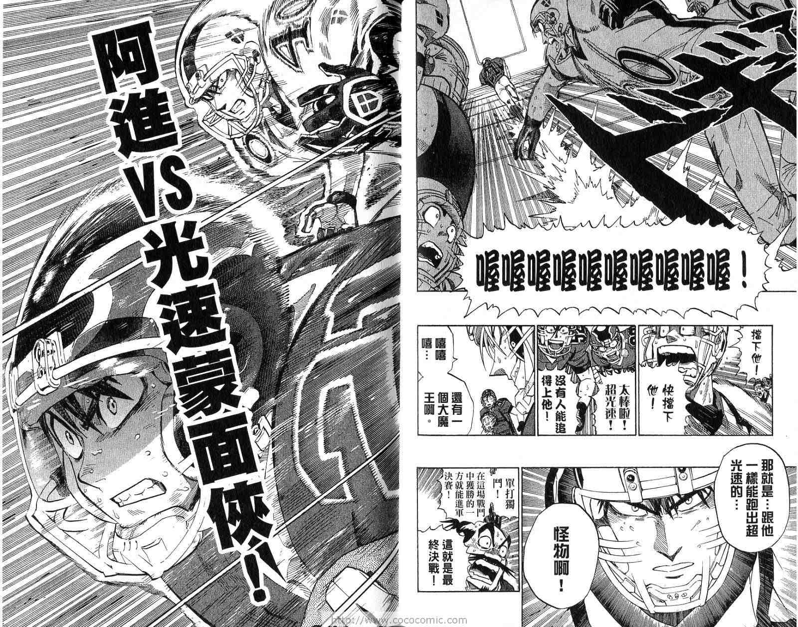 《光速蒙面侠21号》漫画 光速跑者21号27卷