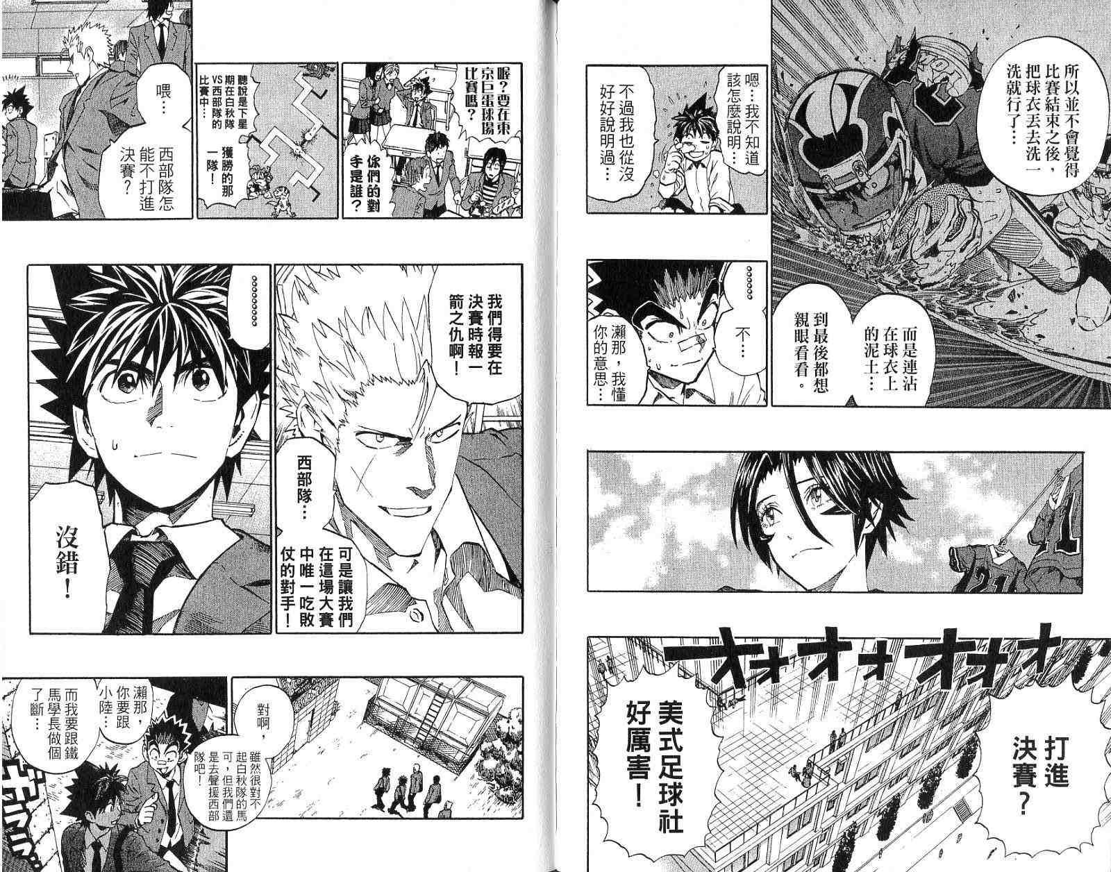 《光速蒙面侠21号》漫画 光速跑者21号27卷