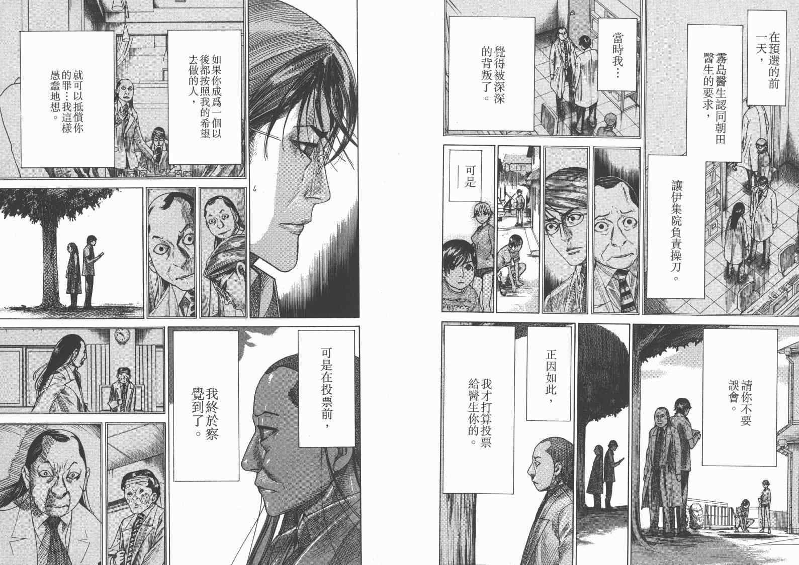 《医龙》漫画 25卷