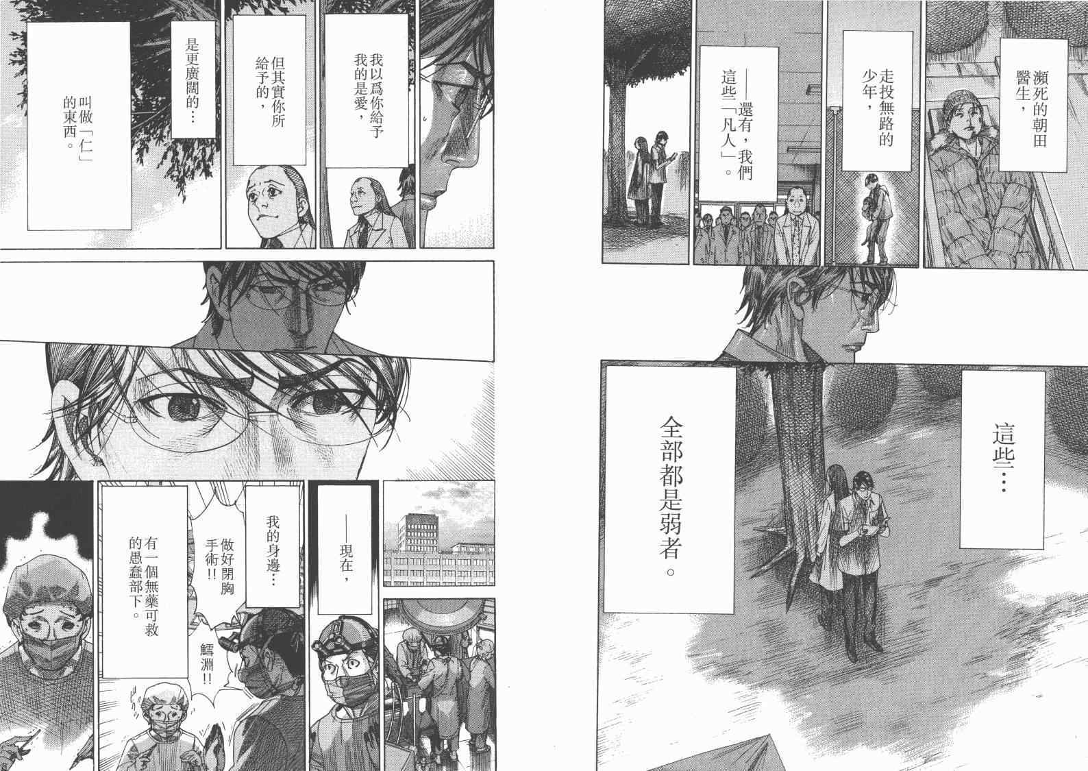 《医龙》漫画 25卷