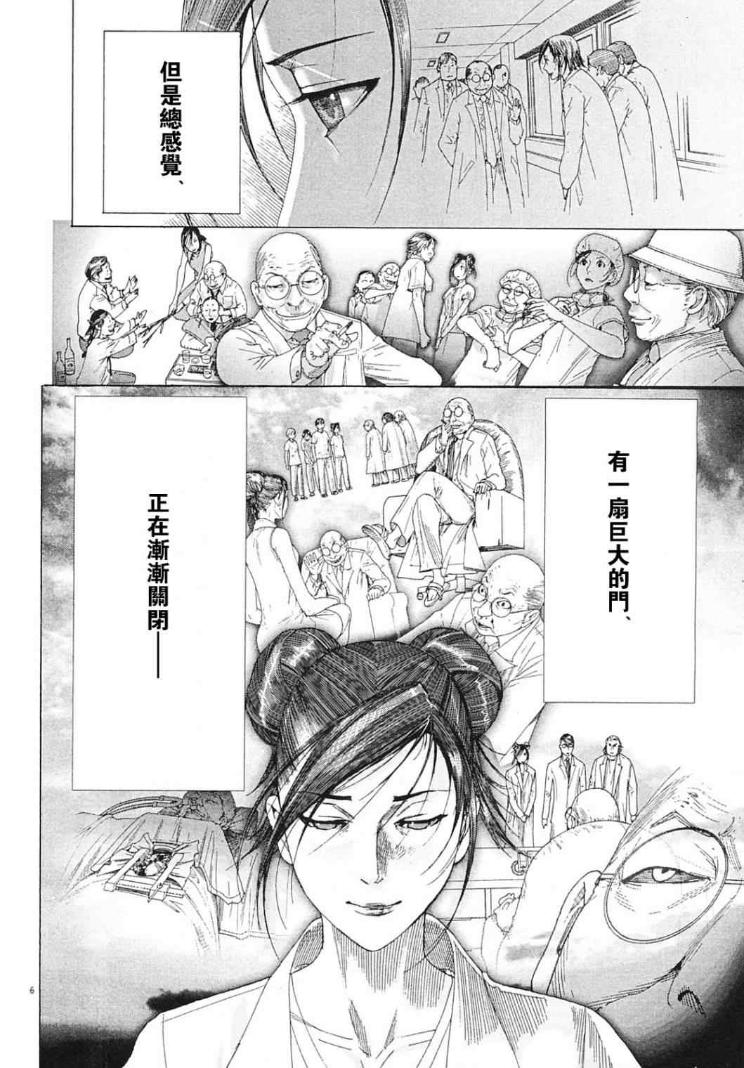 《医龙》漫画 202