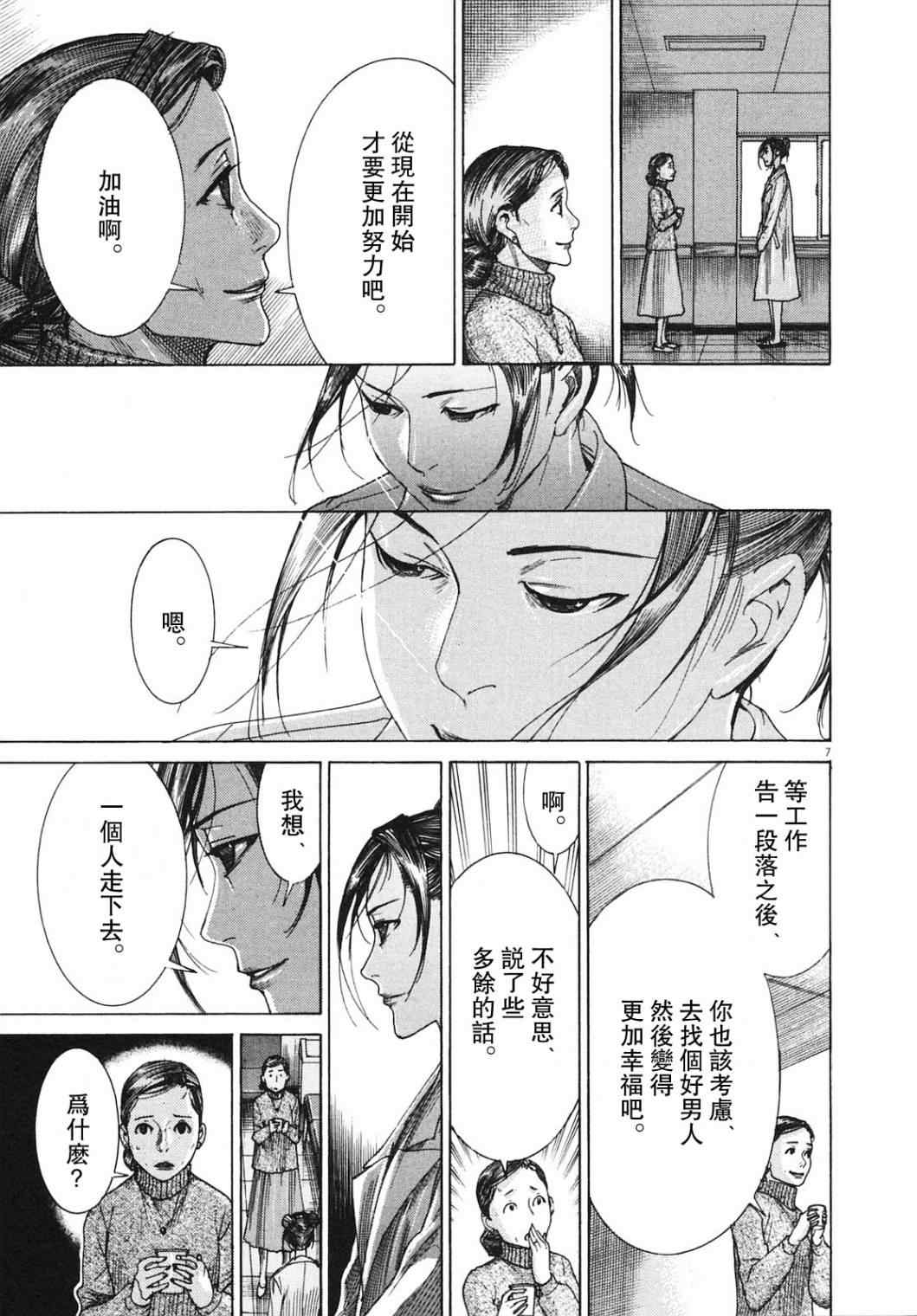 《医龙》漫画 202