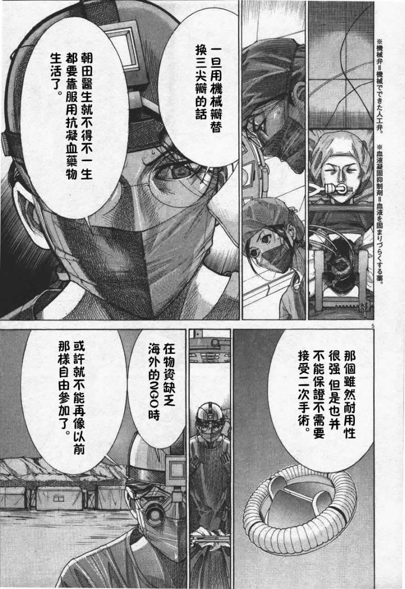 《医龙》漫画 192