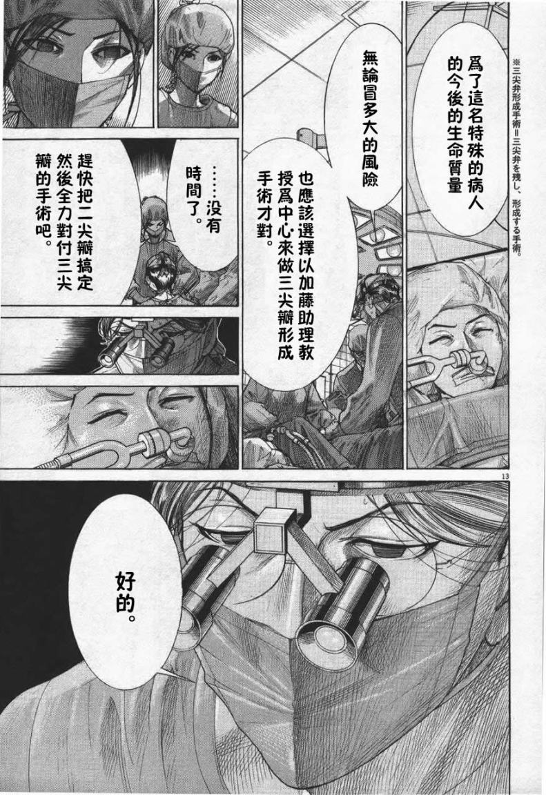 《医龙》漫画 192