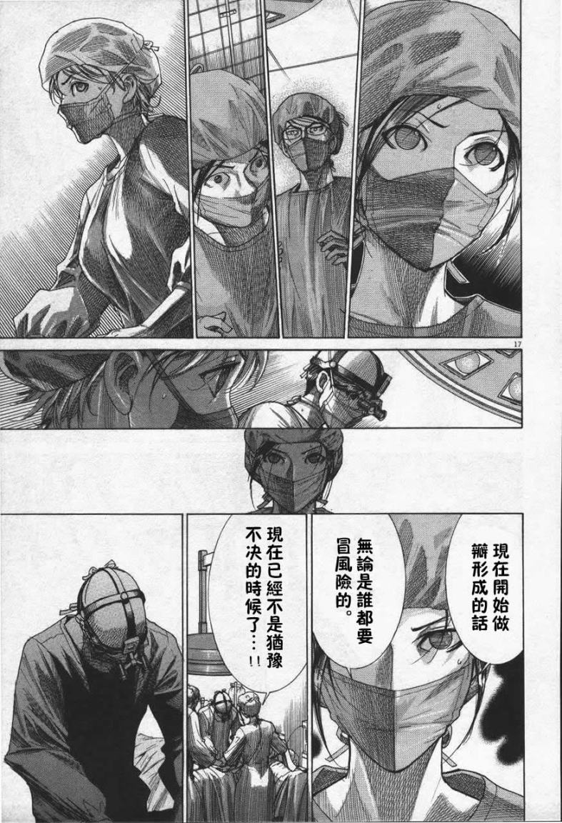 《医龙》漫画 192