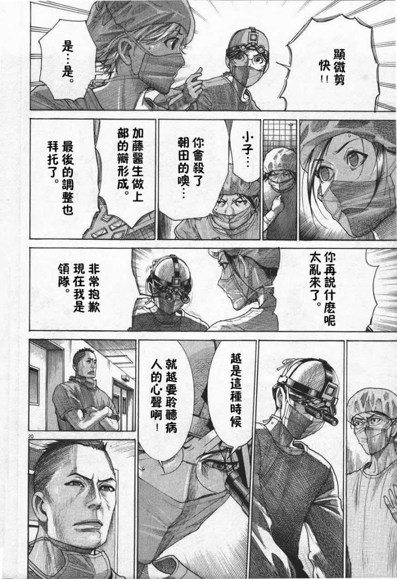 《医龙》漫画 192