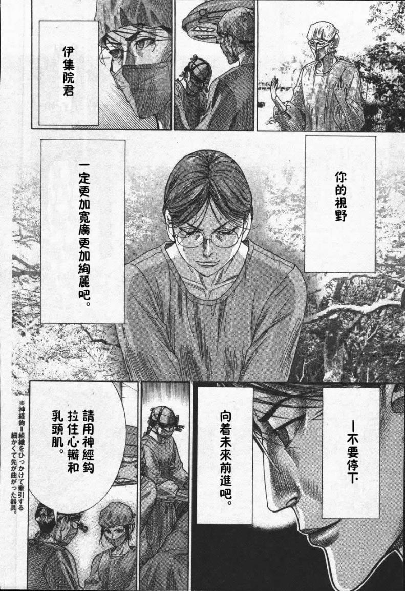 《医龙》漫画 191