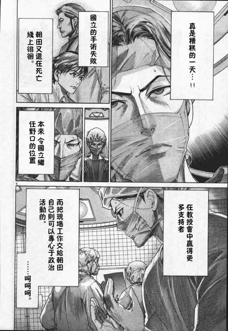 《医龙》漫画 190