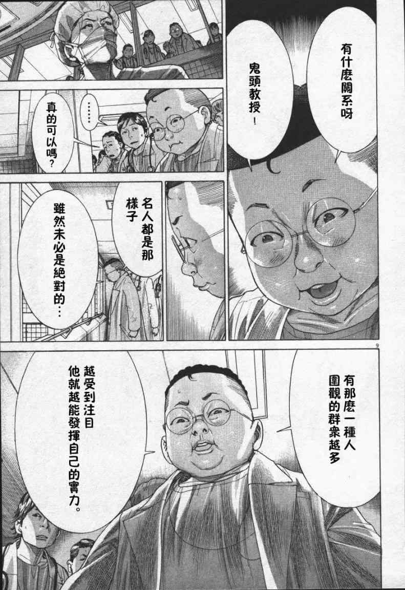 《医龙》漫画 190