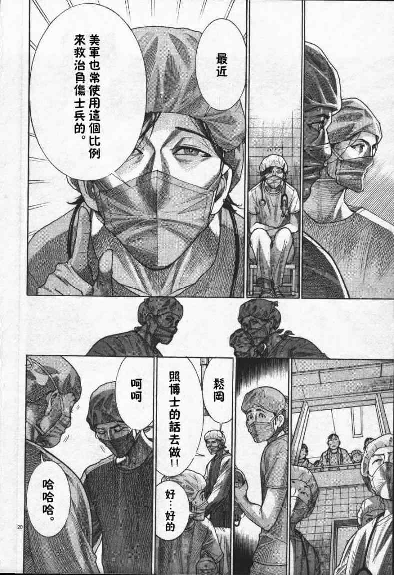 《医龙》漫画 190