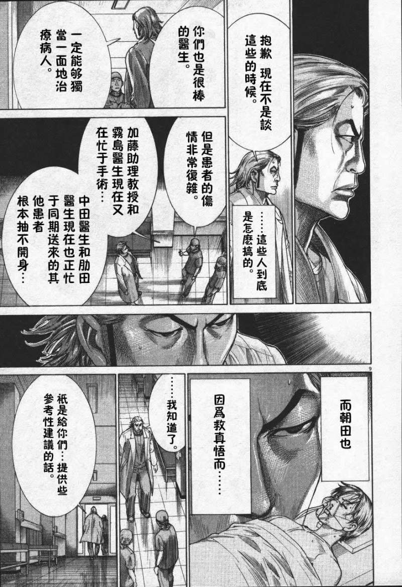 《医龙》漫画 189