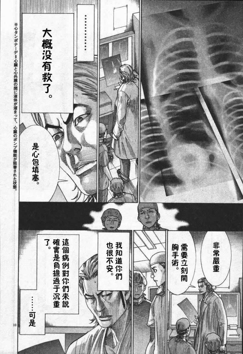 《医龙》漫画 189