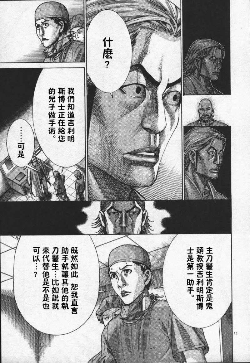 《医龙》漫画 189