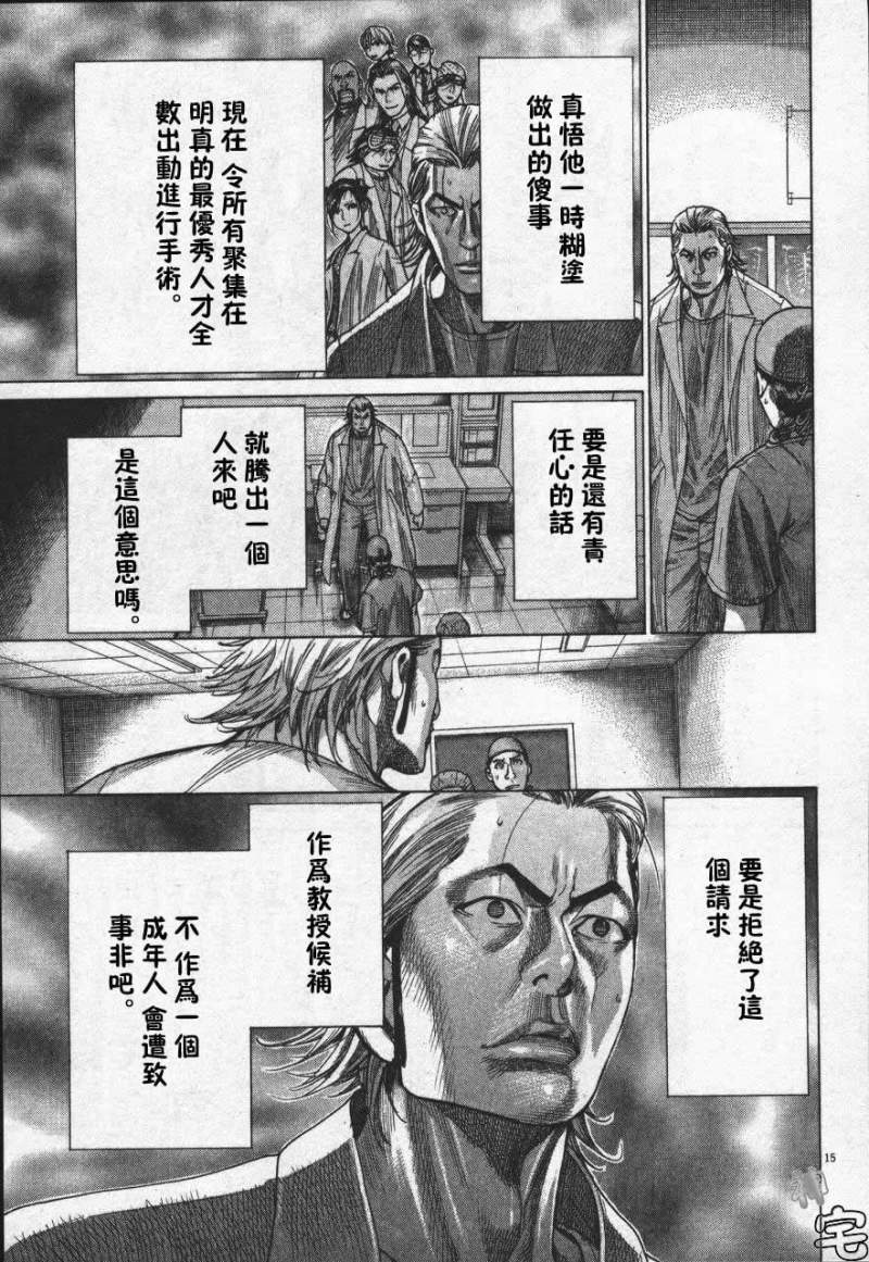 《医龙》漫画 189