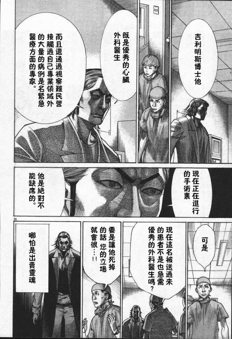 《医龙》漫画 189