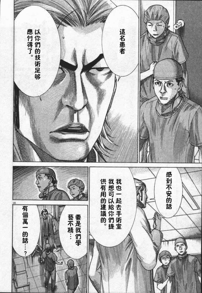 《医龙》漫画 189