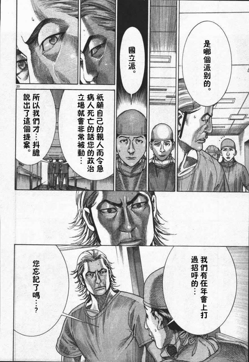 《医龙》漫画 189