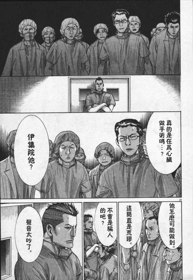 《医龙》漫画 188