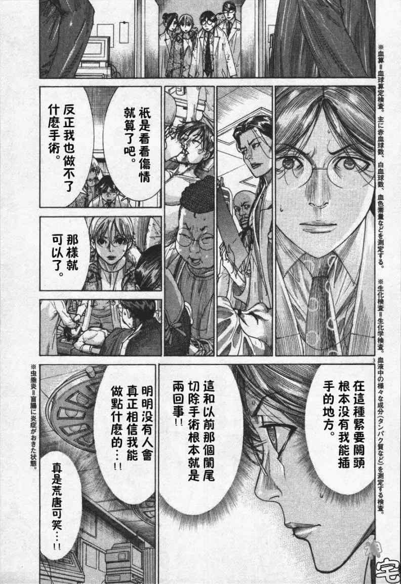 《医龙》漫画 185