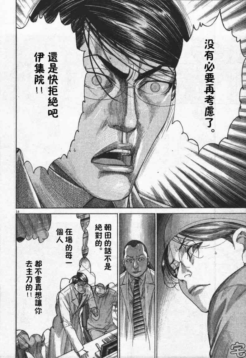 《医龙》漫画 185