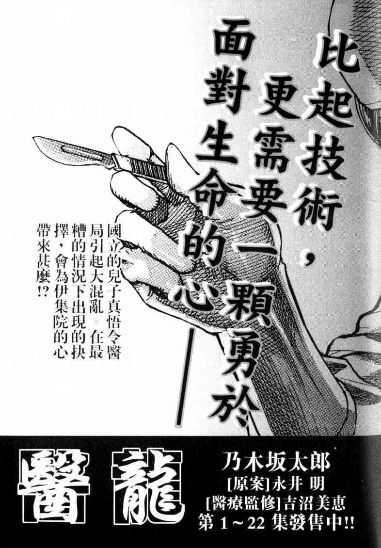 《医龙》漫画 22卷