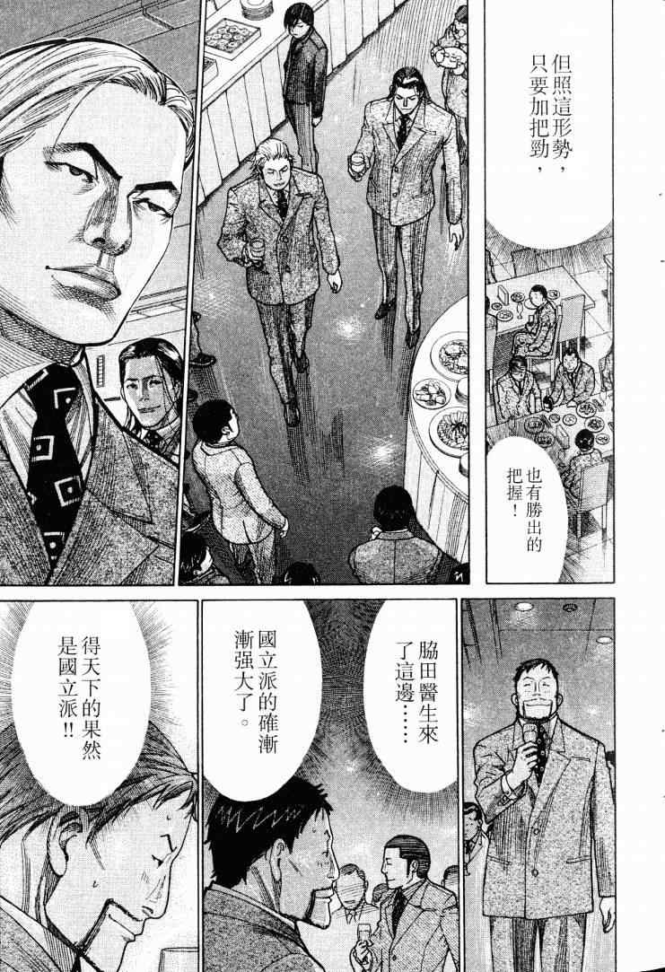 《医龙》漫画 19卷