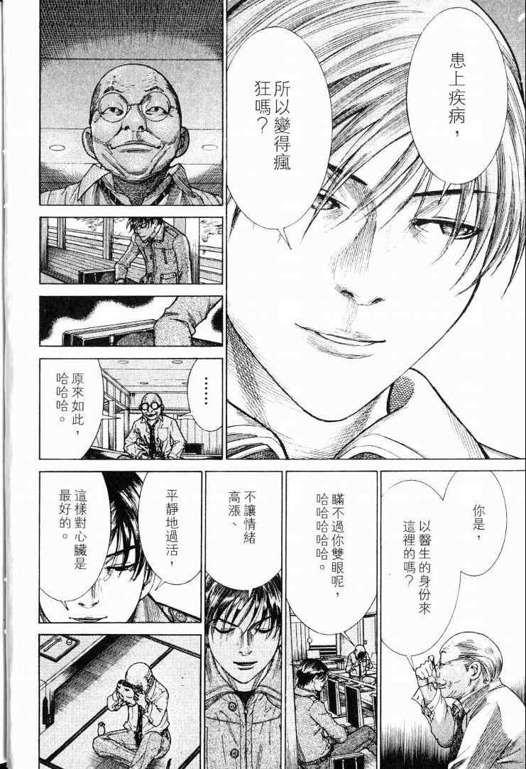 《医龙》漫画 19卷