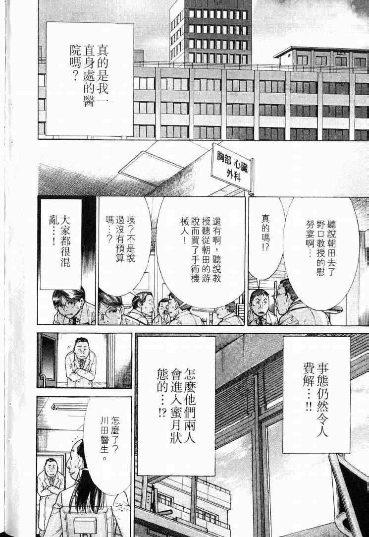 《医龙》漫画 19卷