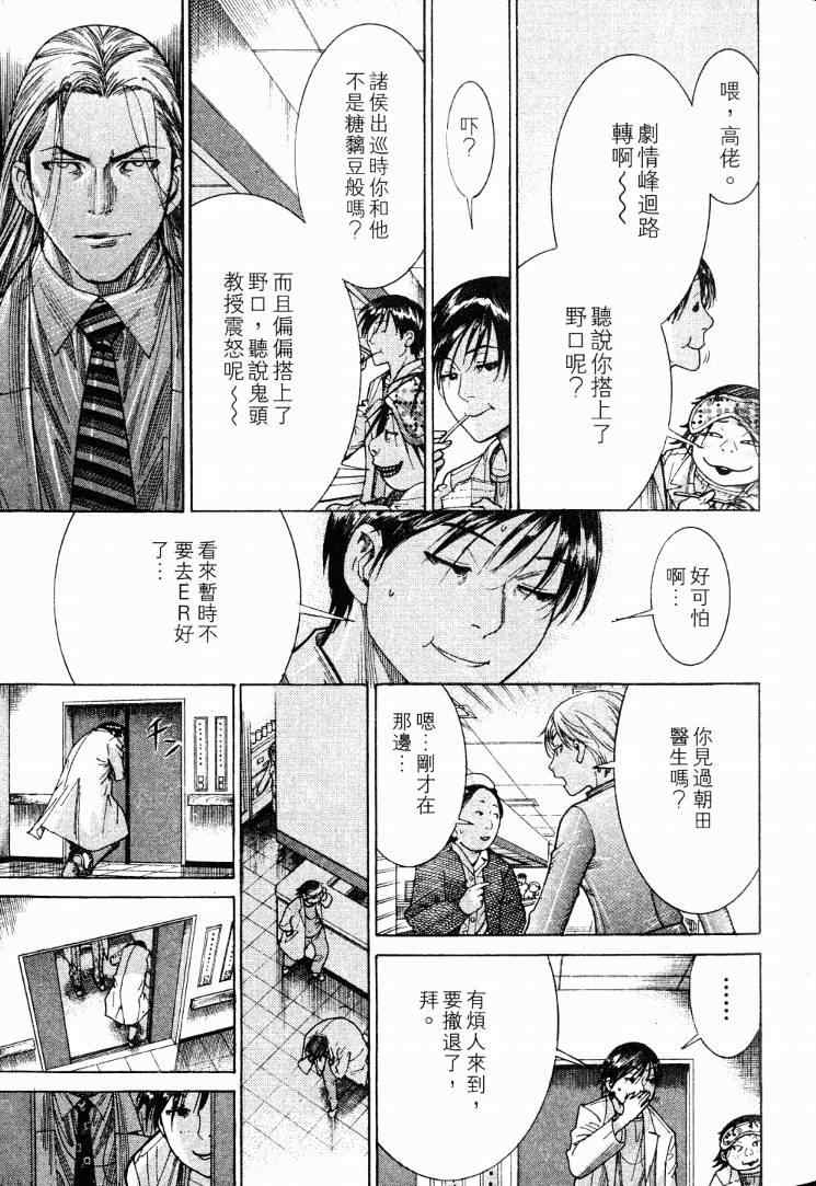 《医龙》漫画 19卷