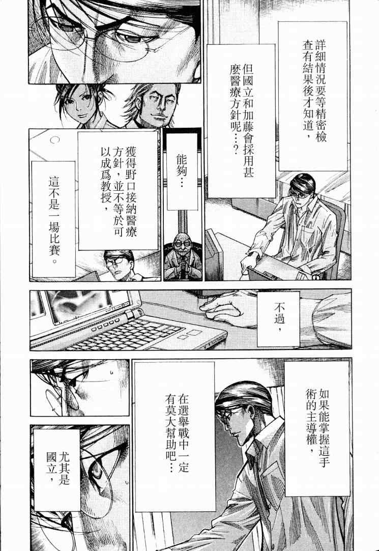 《医龙》漫画 19卷