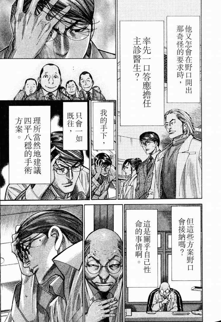 《医龙》漫画 19卷