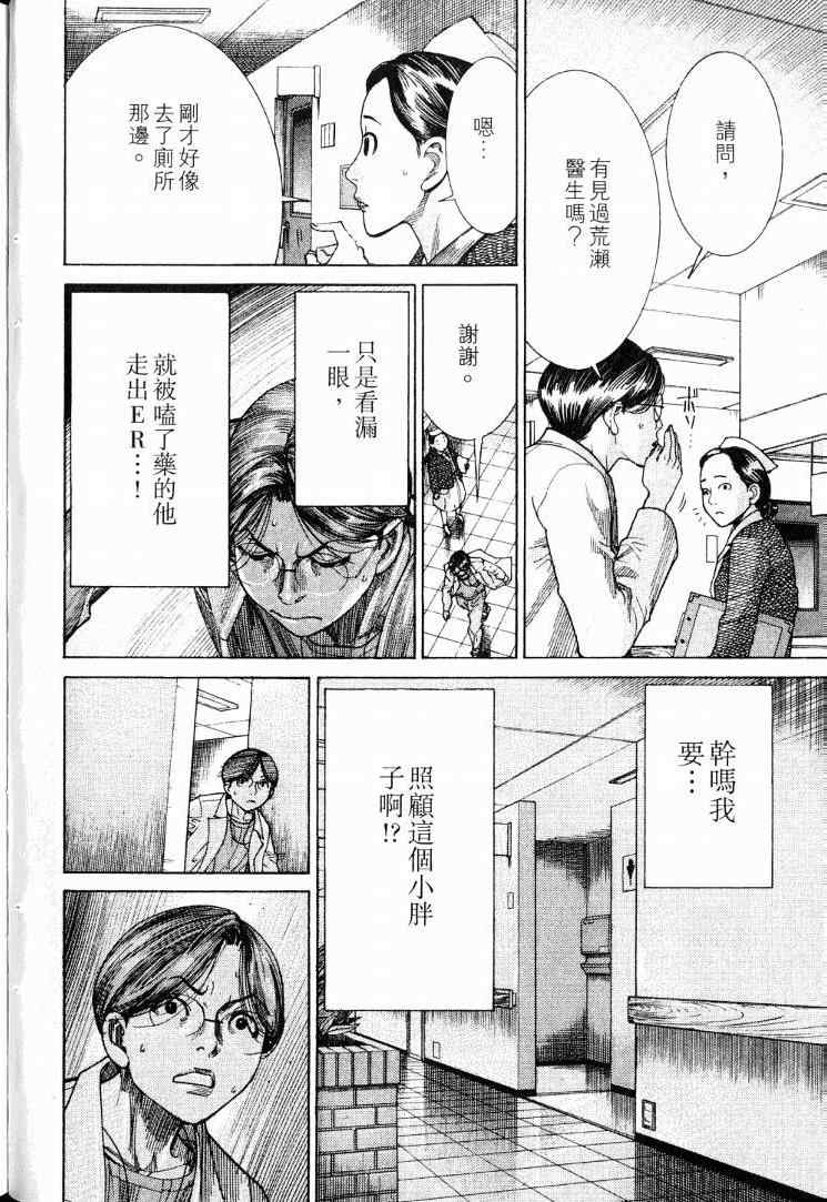 《医龙》漫画 19卷