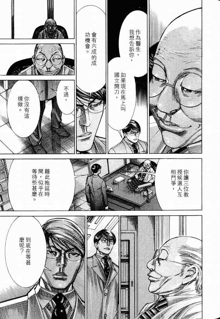 《医龙》漫画 19卷