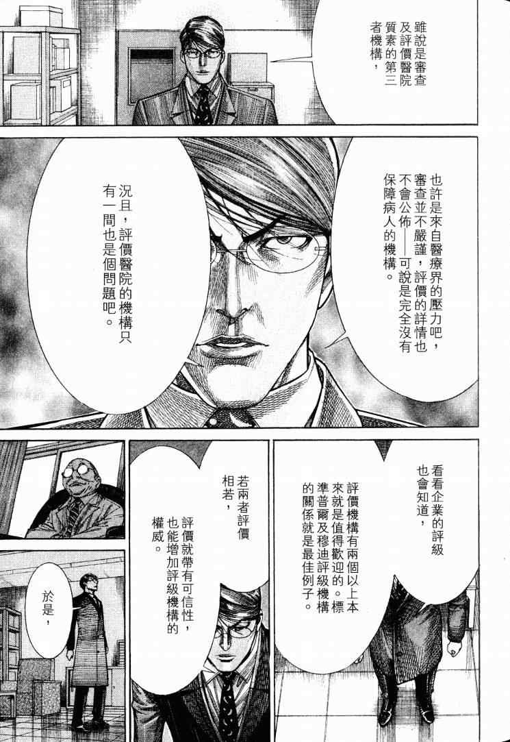 《医龙》漫画 19卷