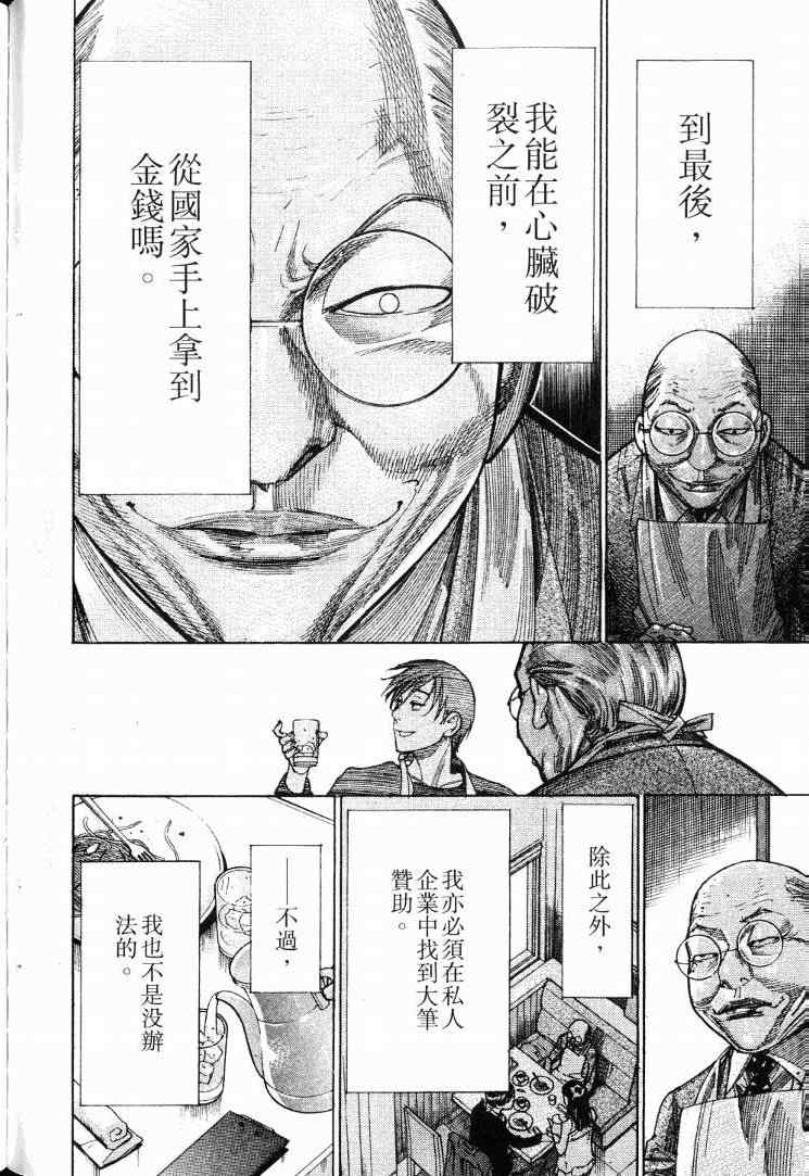 《医龙》漫画 19卷