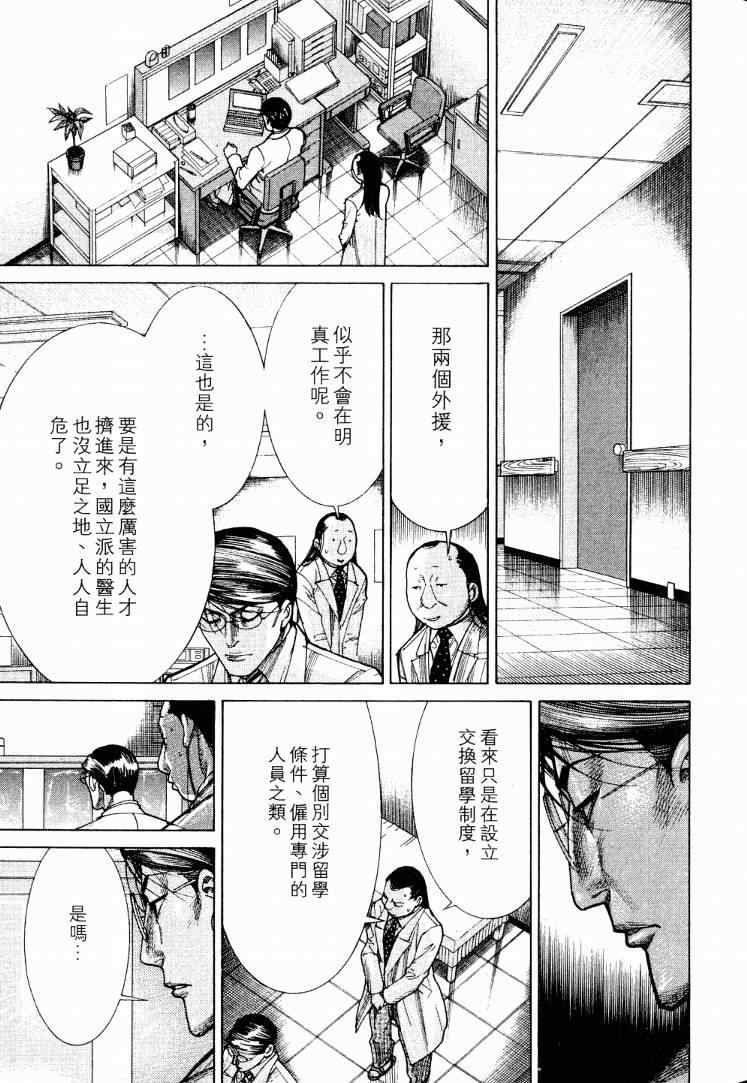 《医龙》漫画 19卷