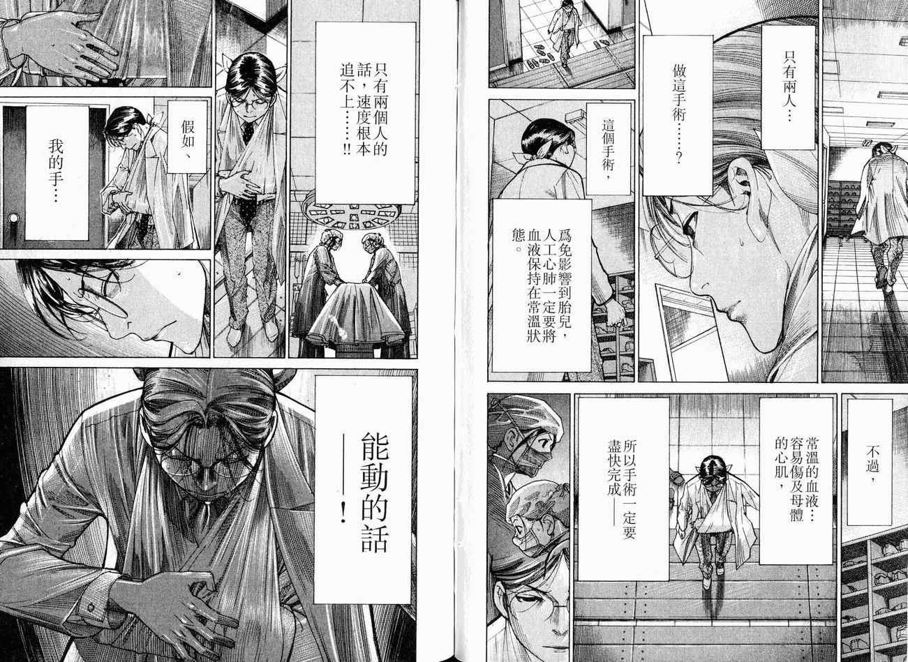 《医龙》漫画 18卷