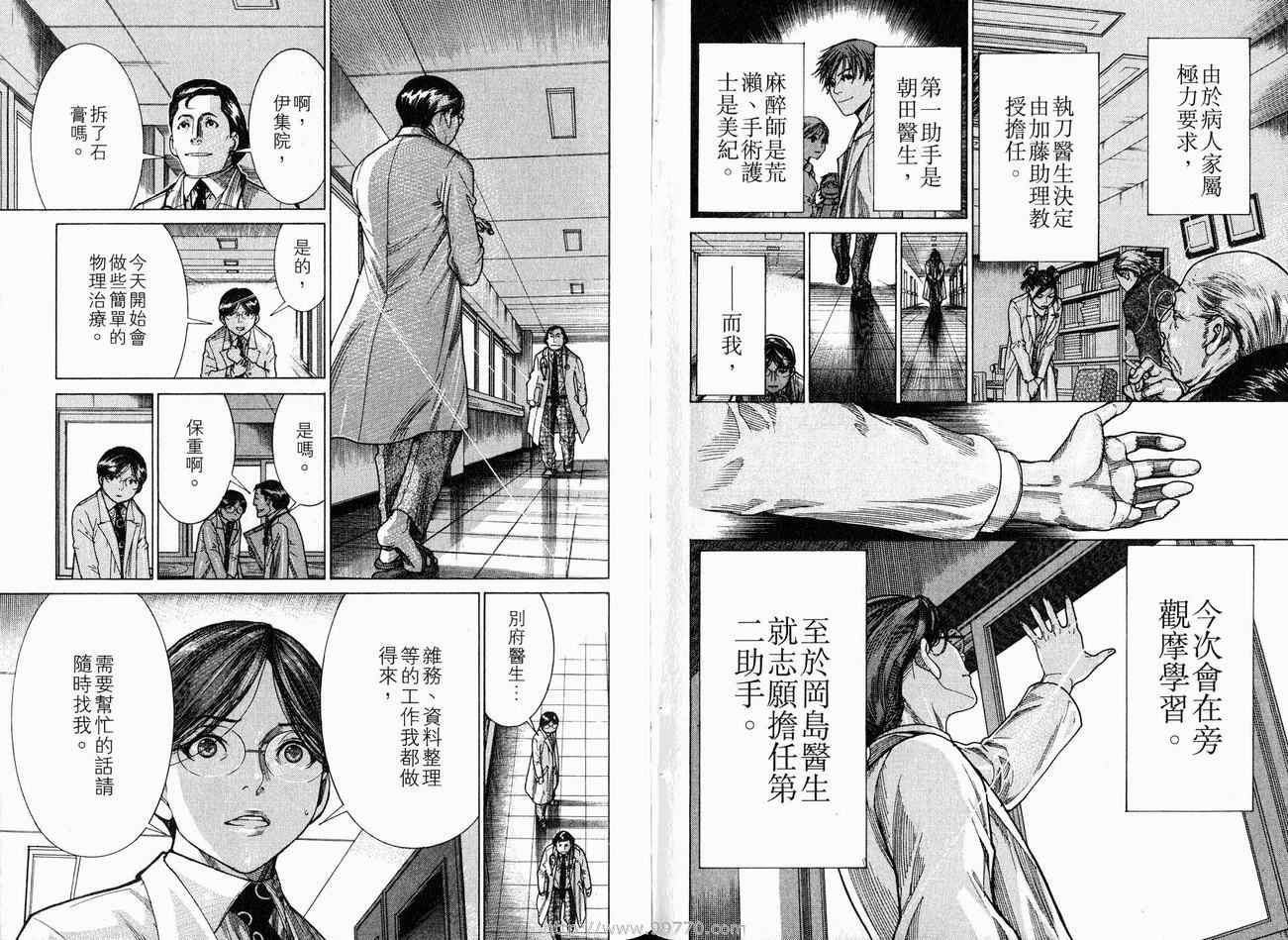 《医龙》漫画 18卷