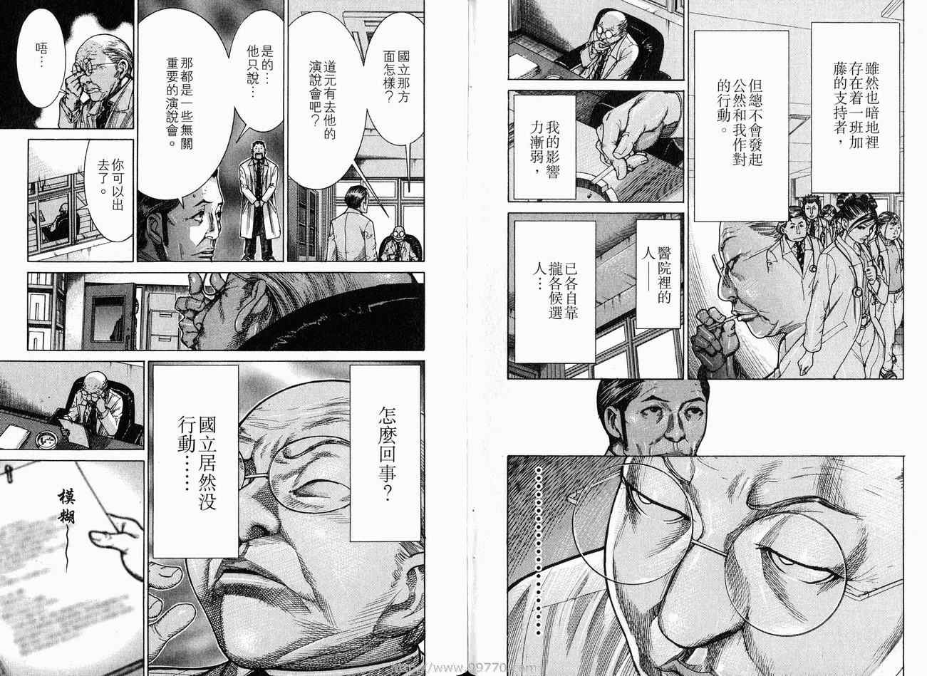 《医龙》漫画 18卷