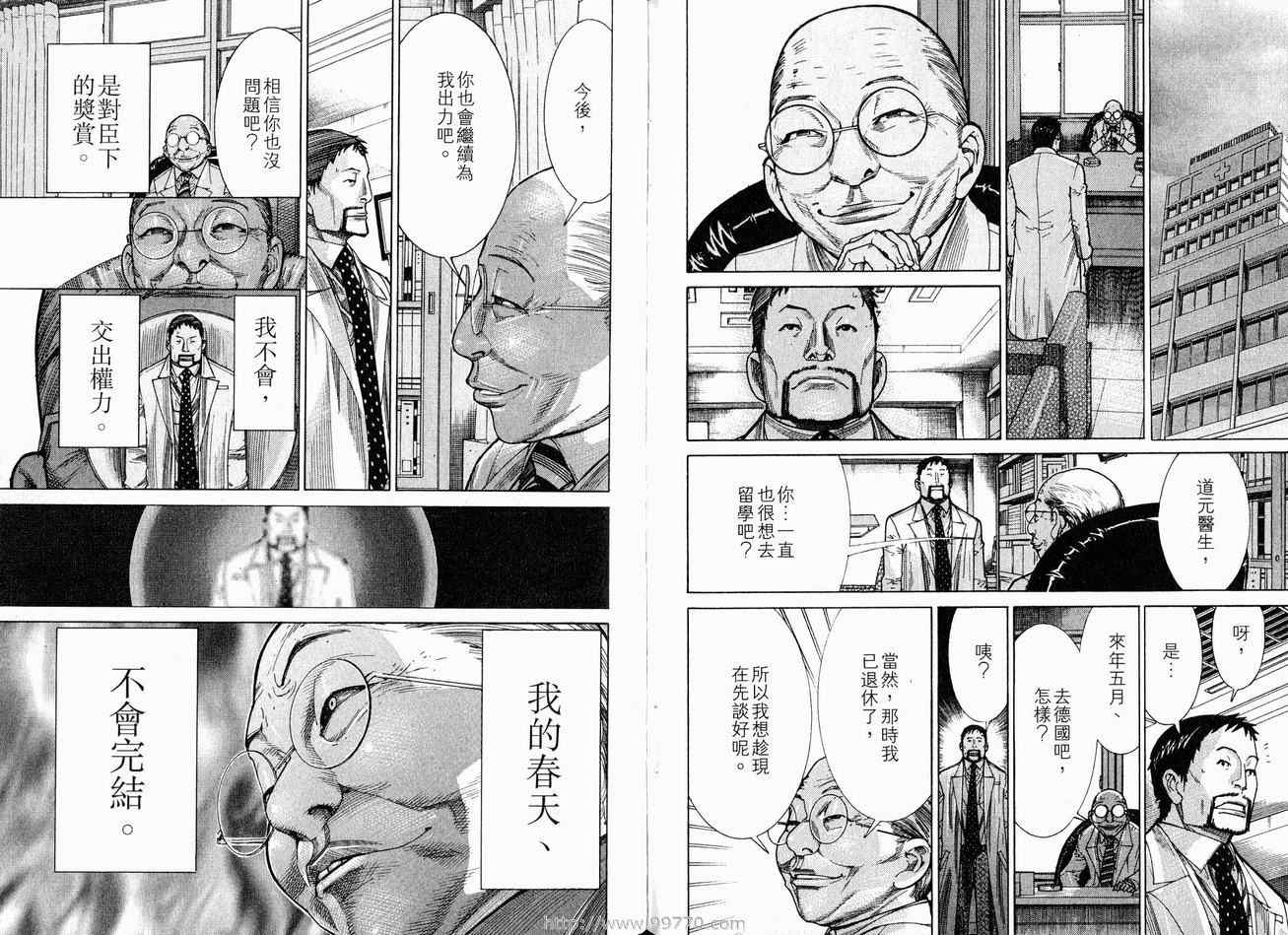 《医龙》漫画 18卷