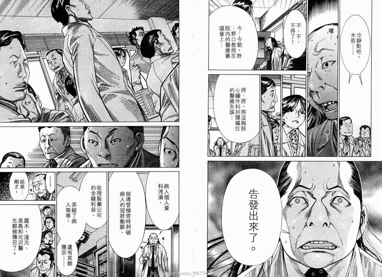 《医龙》漫画 18卷