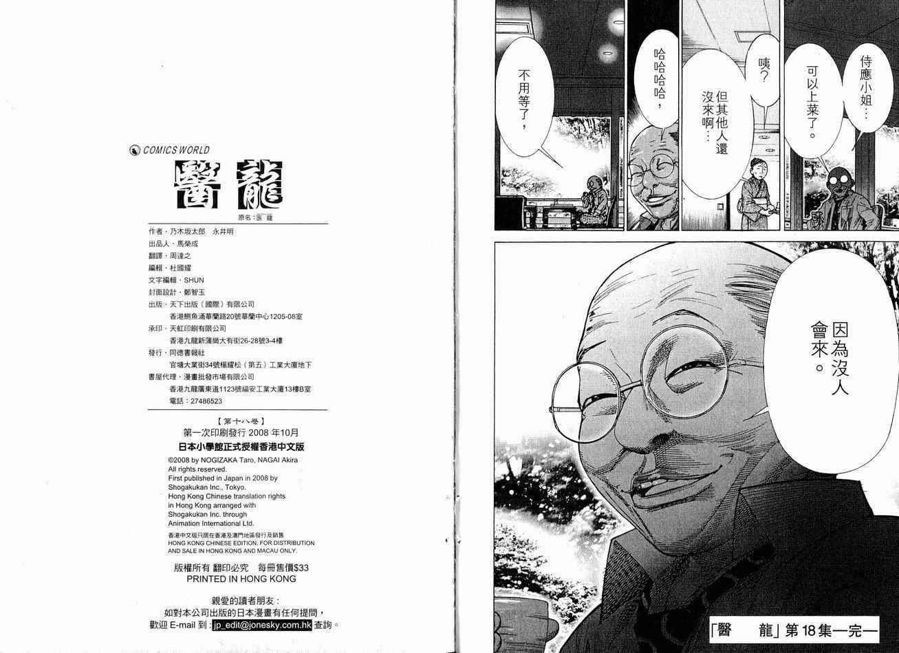 《医龙》漫画 18卷