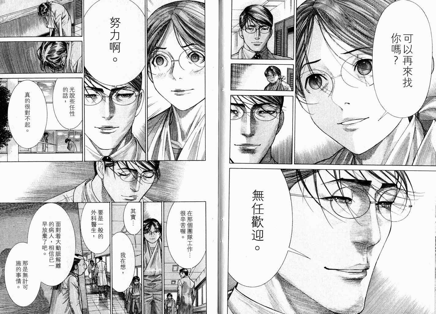 《医龙》漫画 17卷