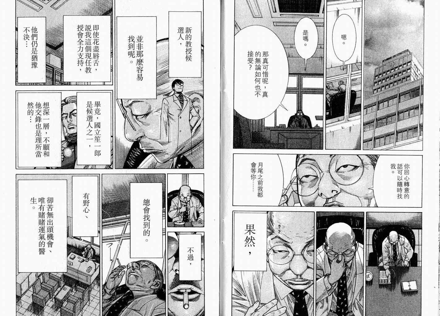 《医龙》漫画 17卷