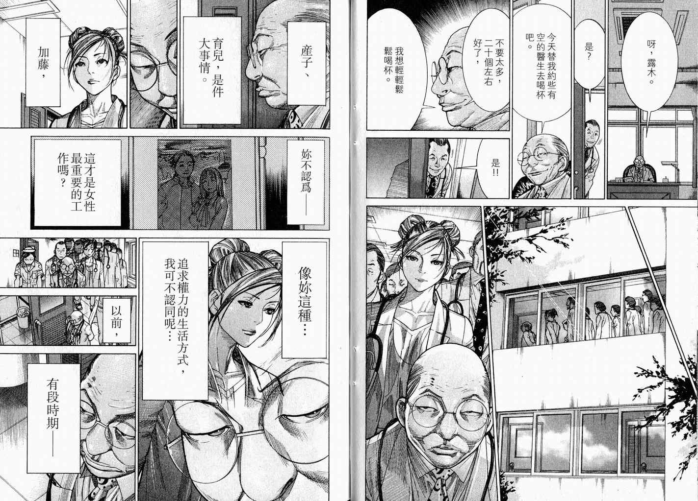 《医龙》漫画 17卷