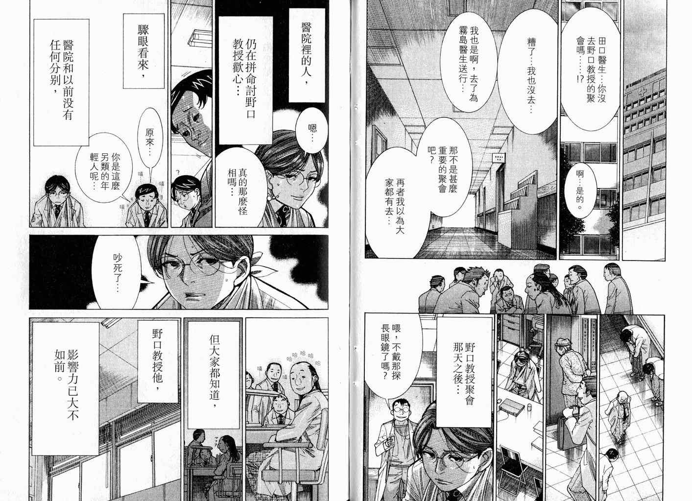 《医龙》漫画 17卷