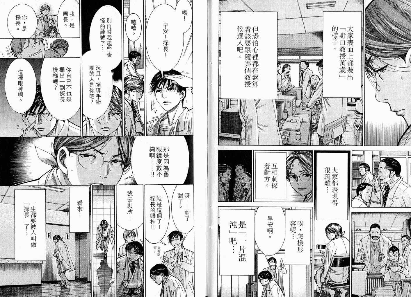 《医龙》漫画 17卷