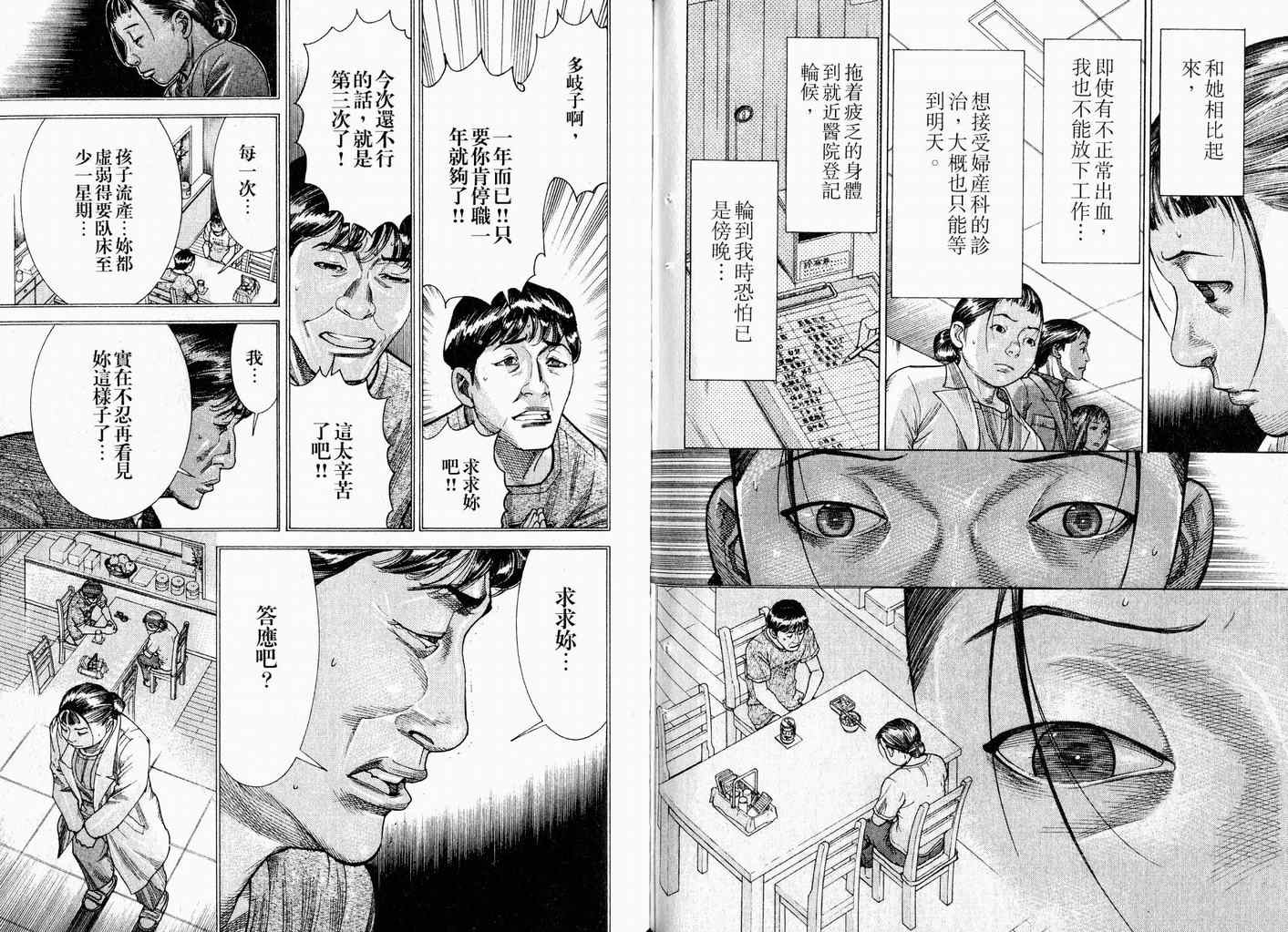 《医龙》漫画 17卷