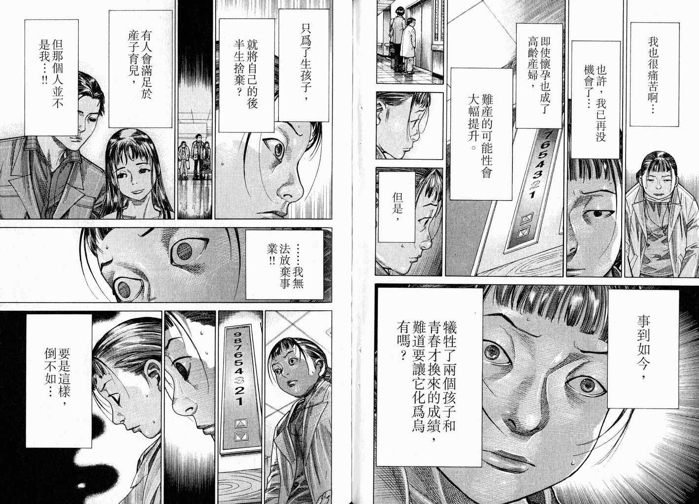 《医龙》漫画 17卷